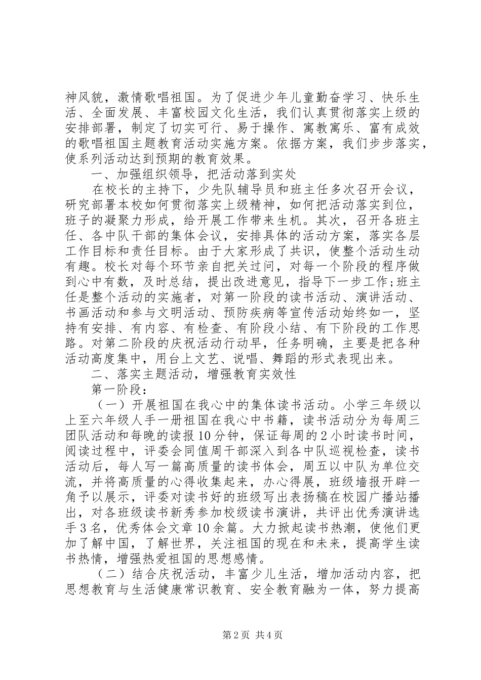 小学国庆节庆祝活动总结_第2页