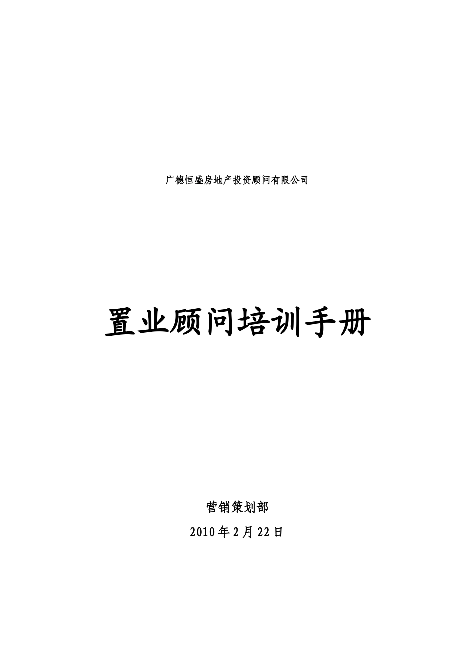 房地产置业顾问培训手册_114页_第1页