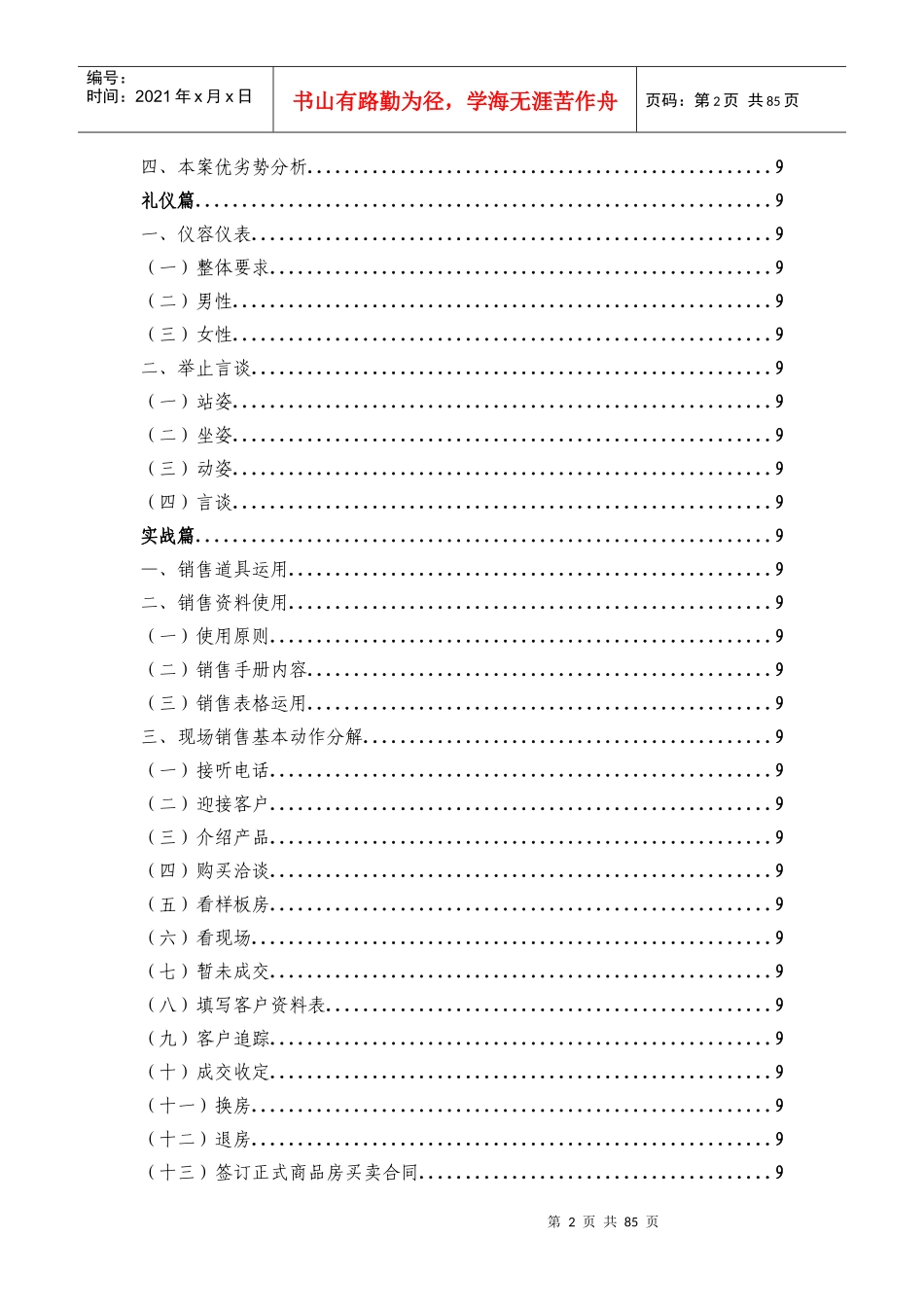 房地产置业顾问培训手册_114页_第3页