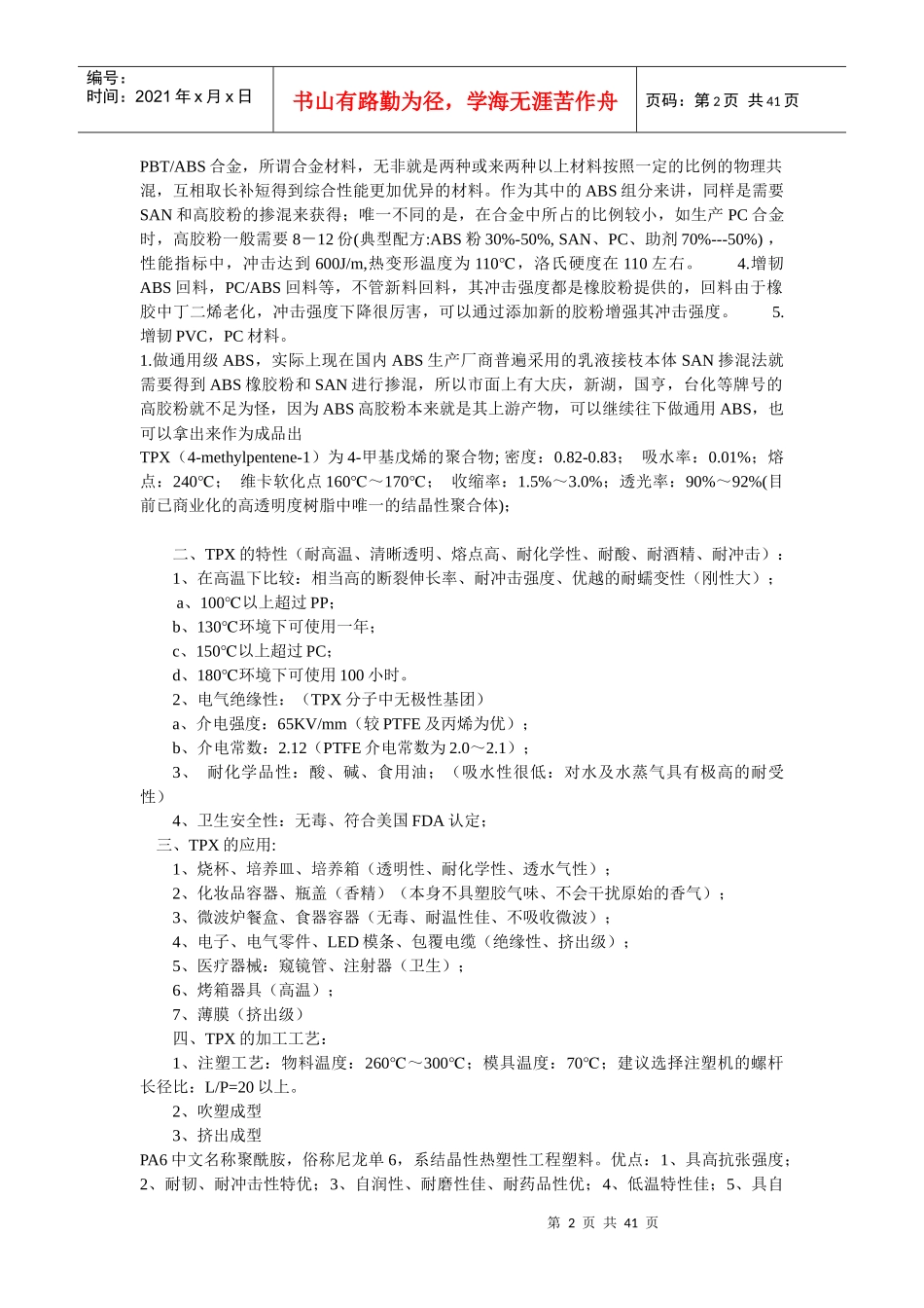 塑料原料物性应用大全_第2页