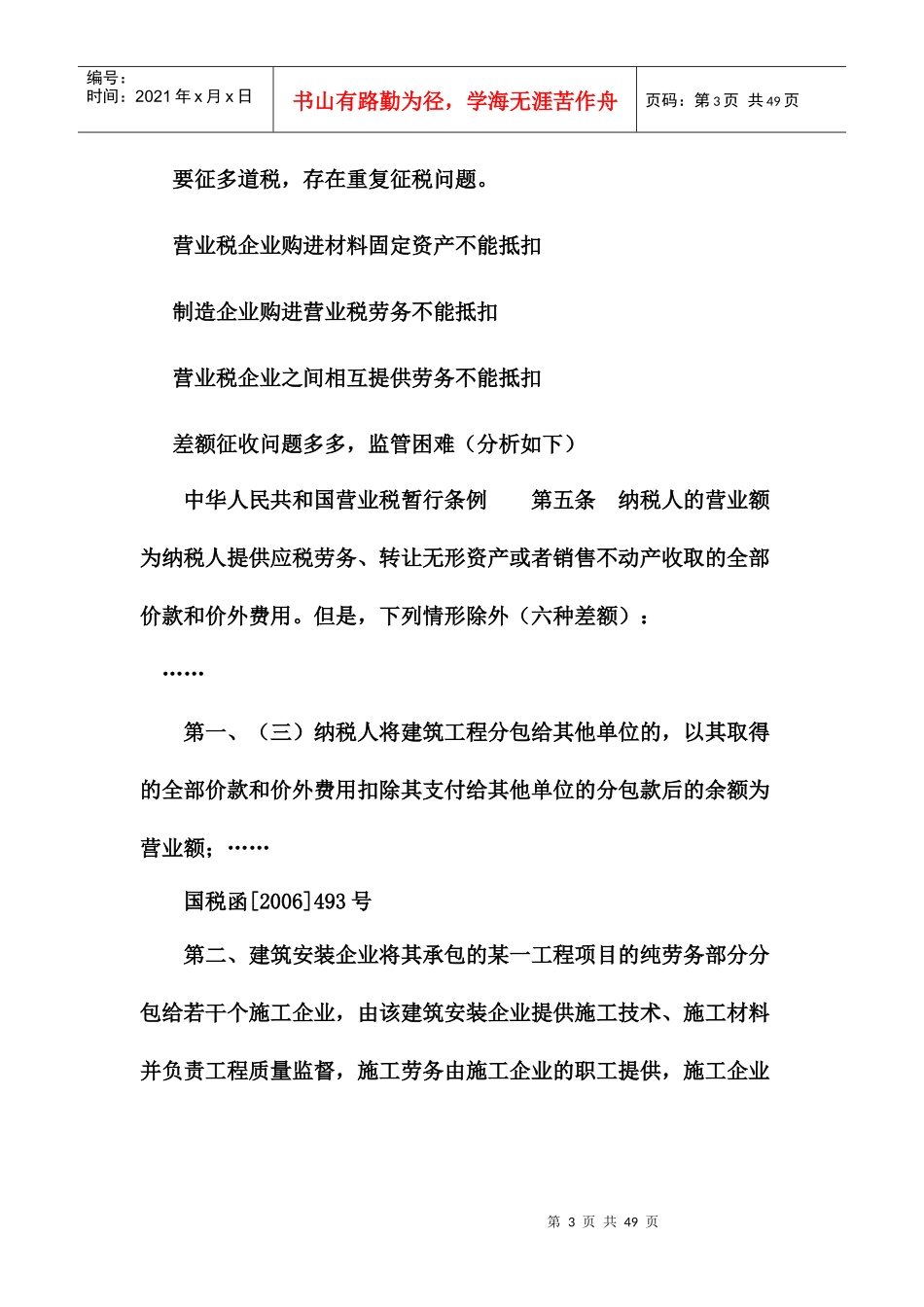 建筑及房地产业营改增政策前瞻及应对_第3页