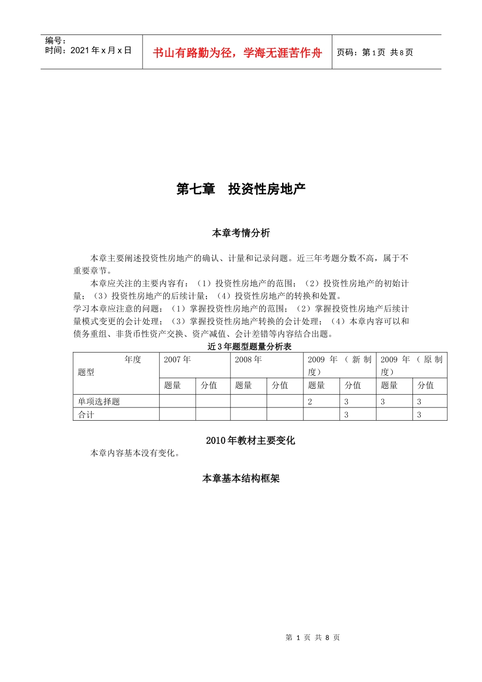 投资性房地产的相关计量_第1页