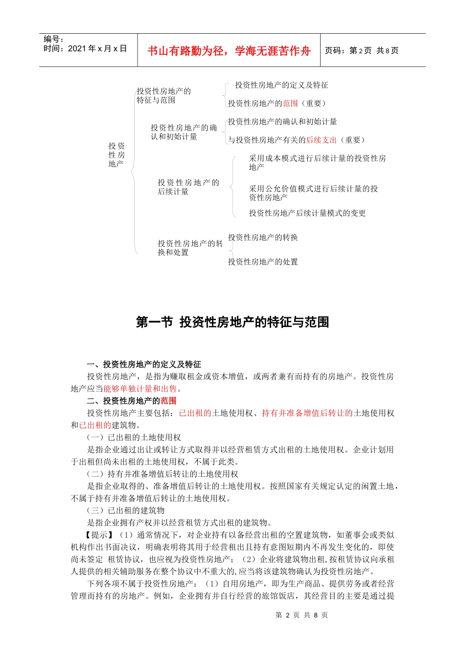 投资性房地产的相关计量_第2页