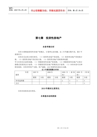 投资性房地产的相关计量