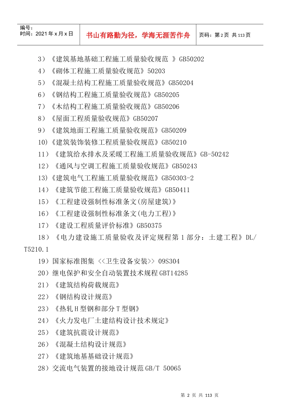 富平热电行政办公楼工程项目施工组织设计_第2页