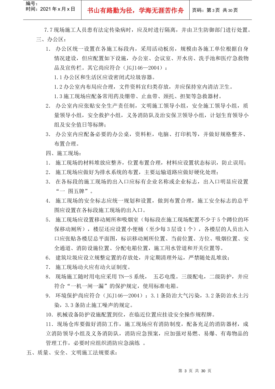 工程质量安全文明施工管理规定_第3页