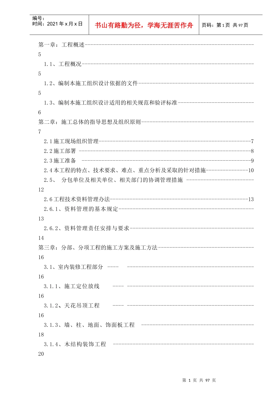 影院及室内外装修及外墙装修工程施工组织设计_第2页