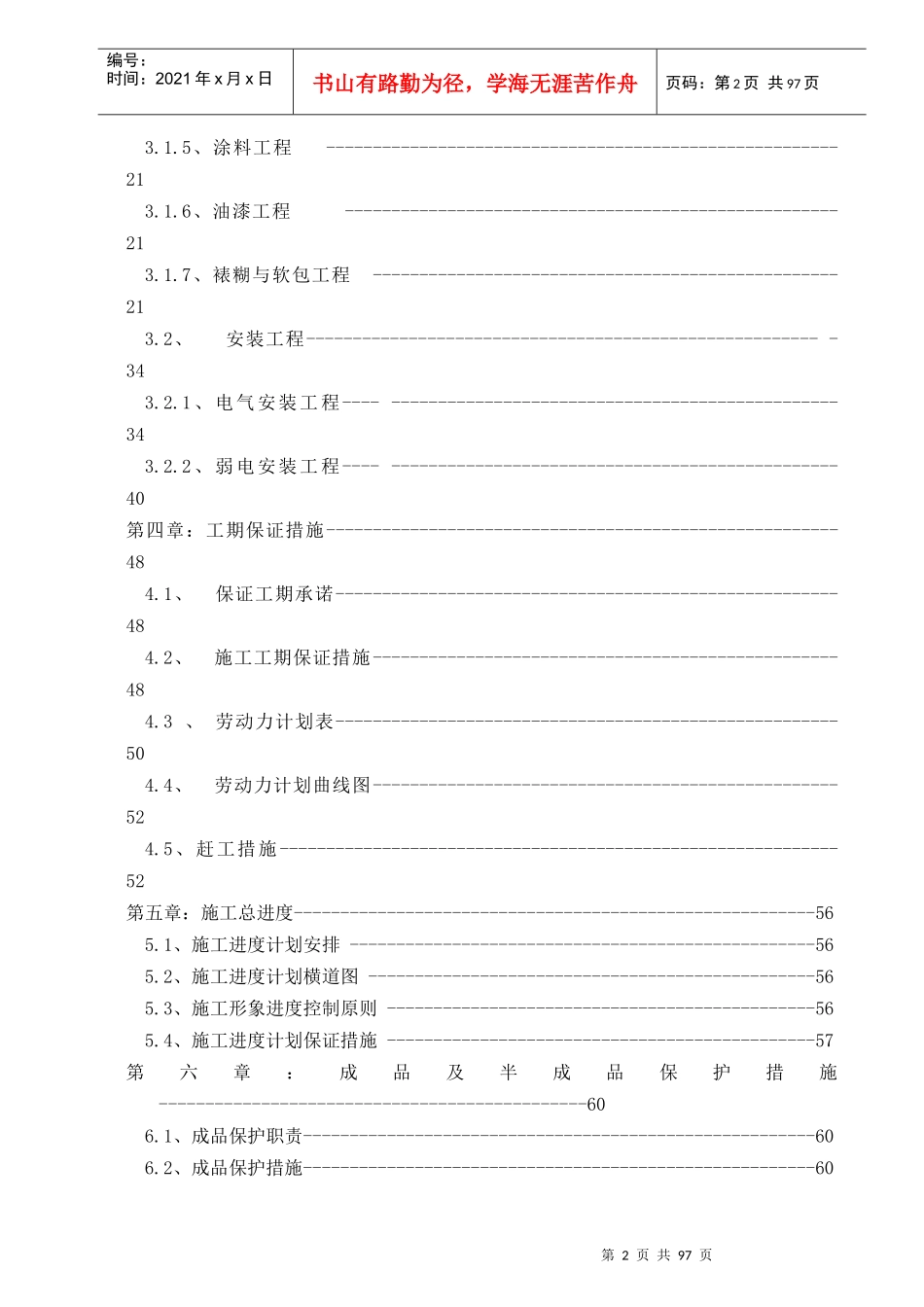 影院及室内外装修及外墙装修工程施工组织设计_第3页