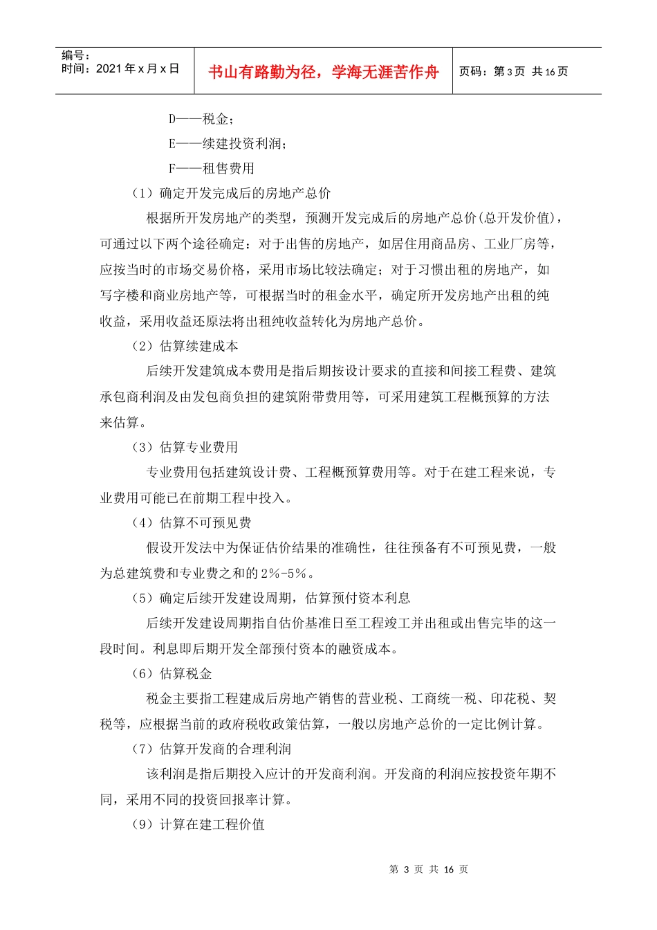 房地产存货评估指引 (1)_第3页