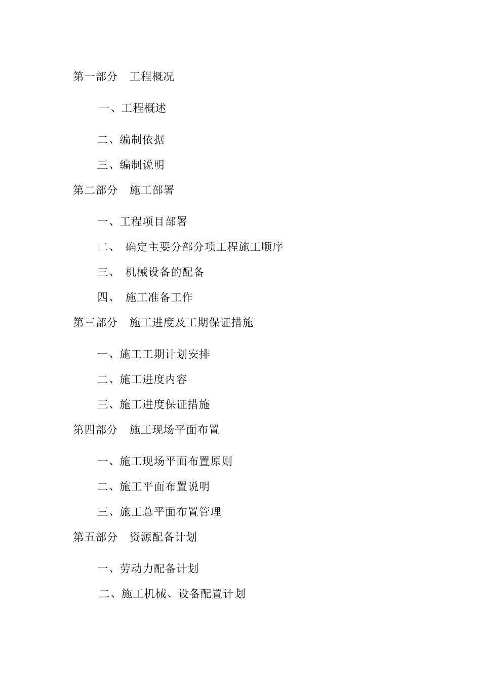 园林景观工程—林荫大道、星空影院区域施工组织设计_第2页