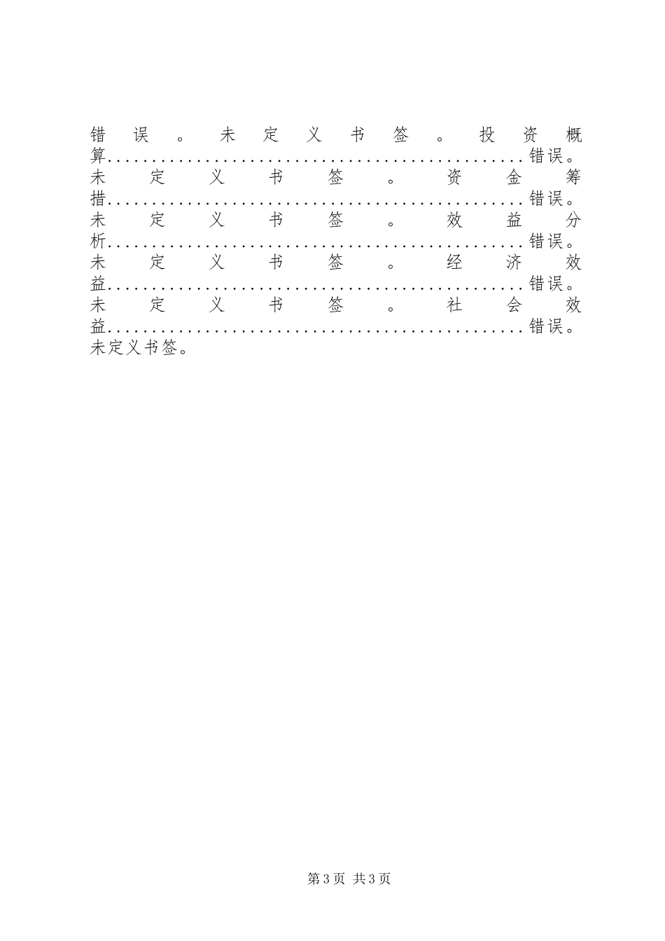 苗圃建设可研报告(1)_第3页