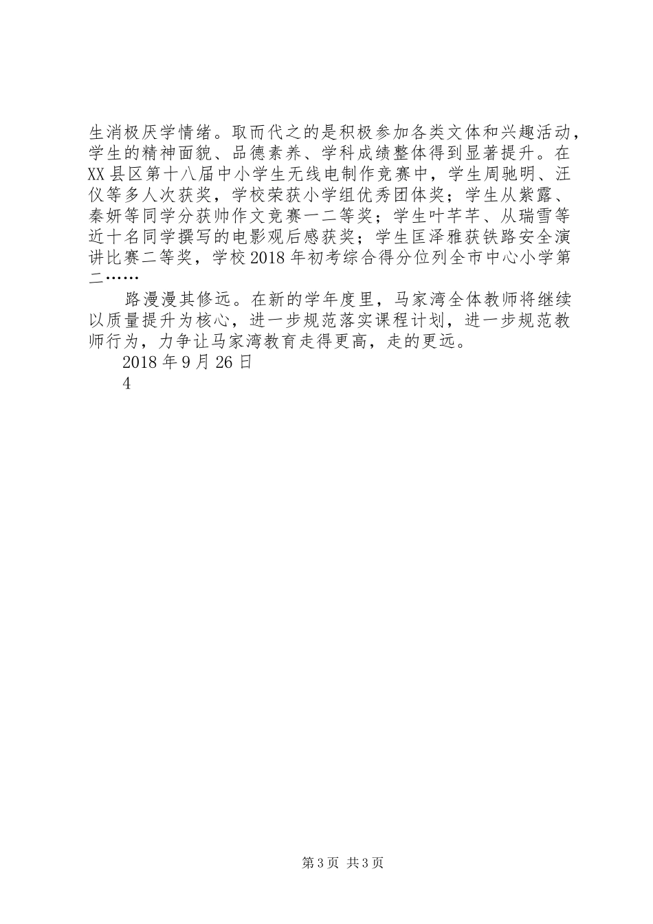 马家湾中心小学汇报材料_第3页