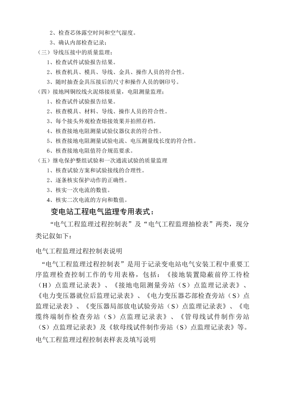 变电站电气旁站监理要求及范围(2)_第3页