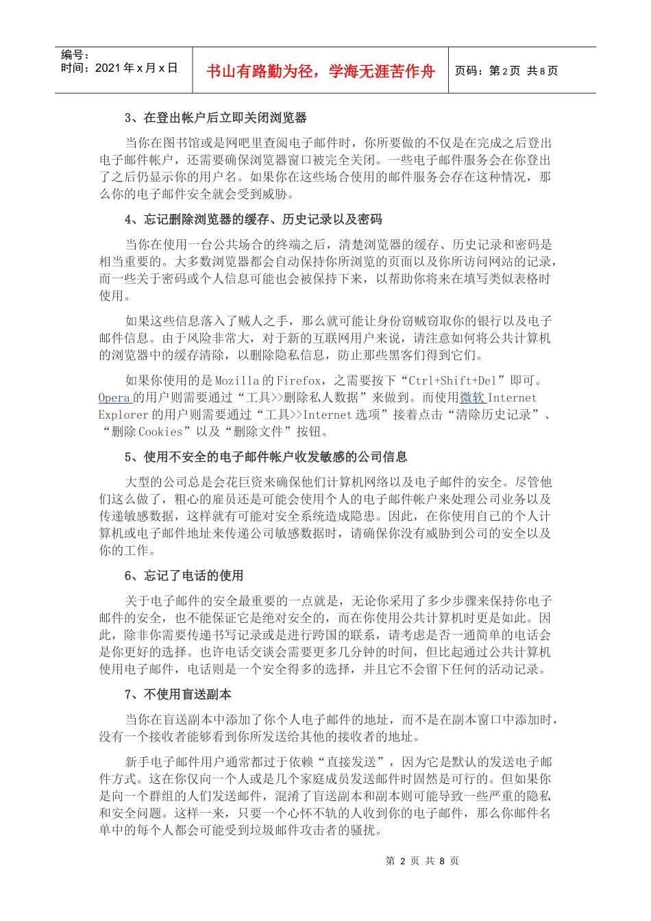 威胁电子邮件安全的25个常见错误_第2页