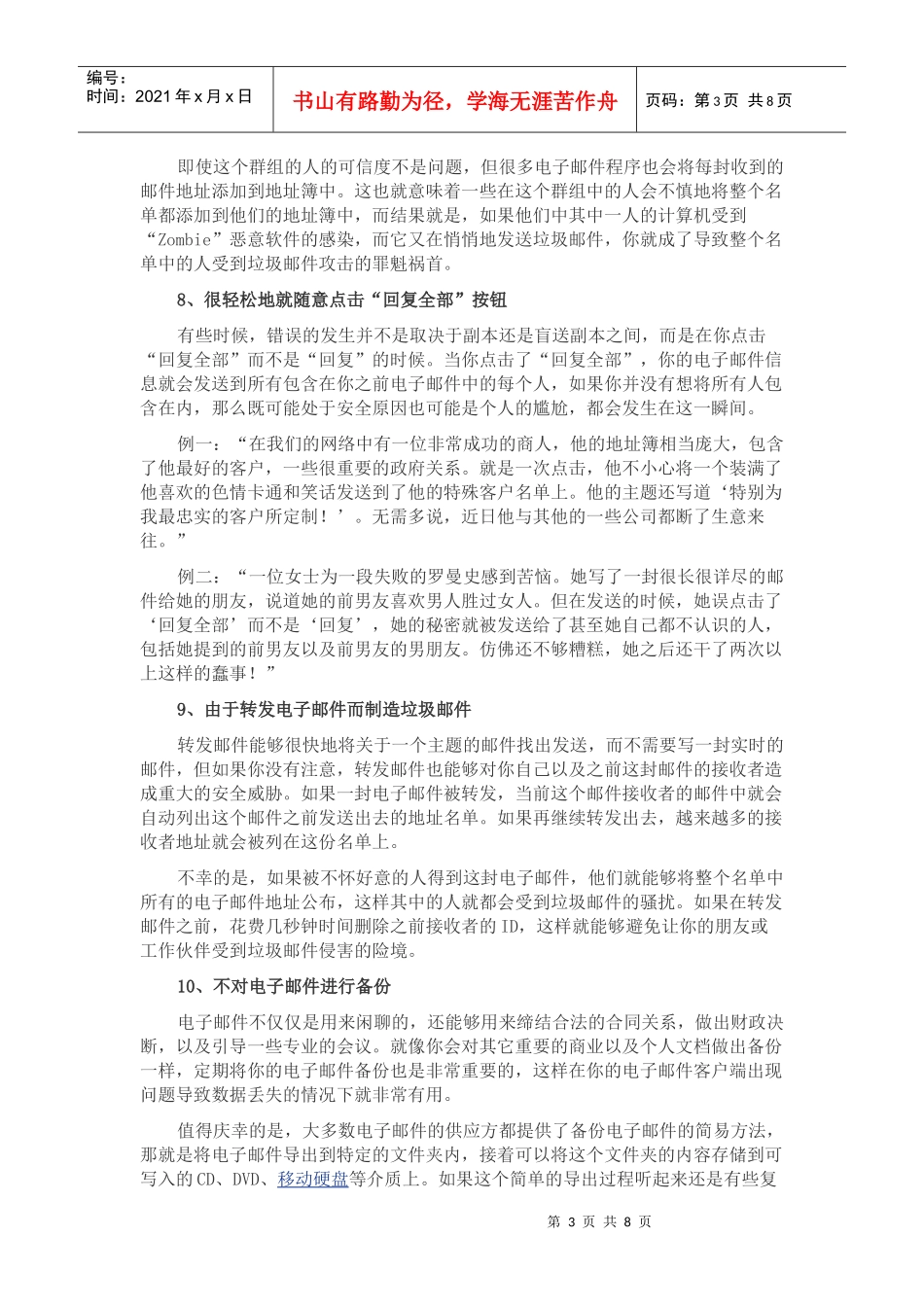 威胁电子邮件安全的25个常见错误_第3页