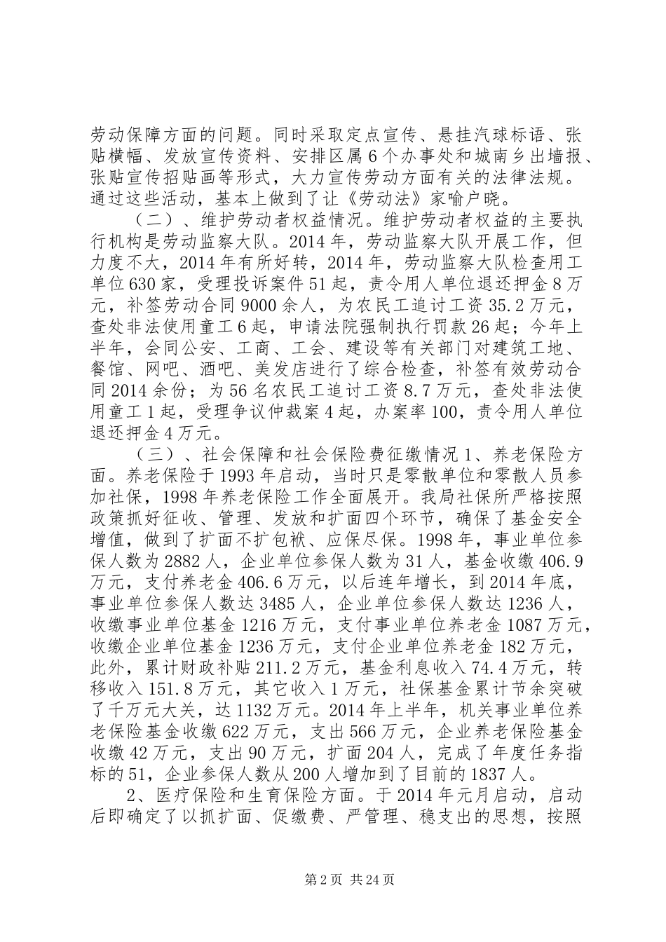 劳动和社会保障局落实《劳动法》自查情况汇报(精选多篇)_第2页