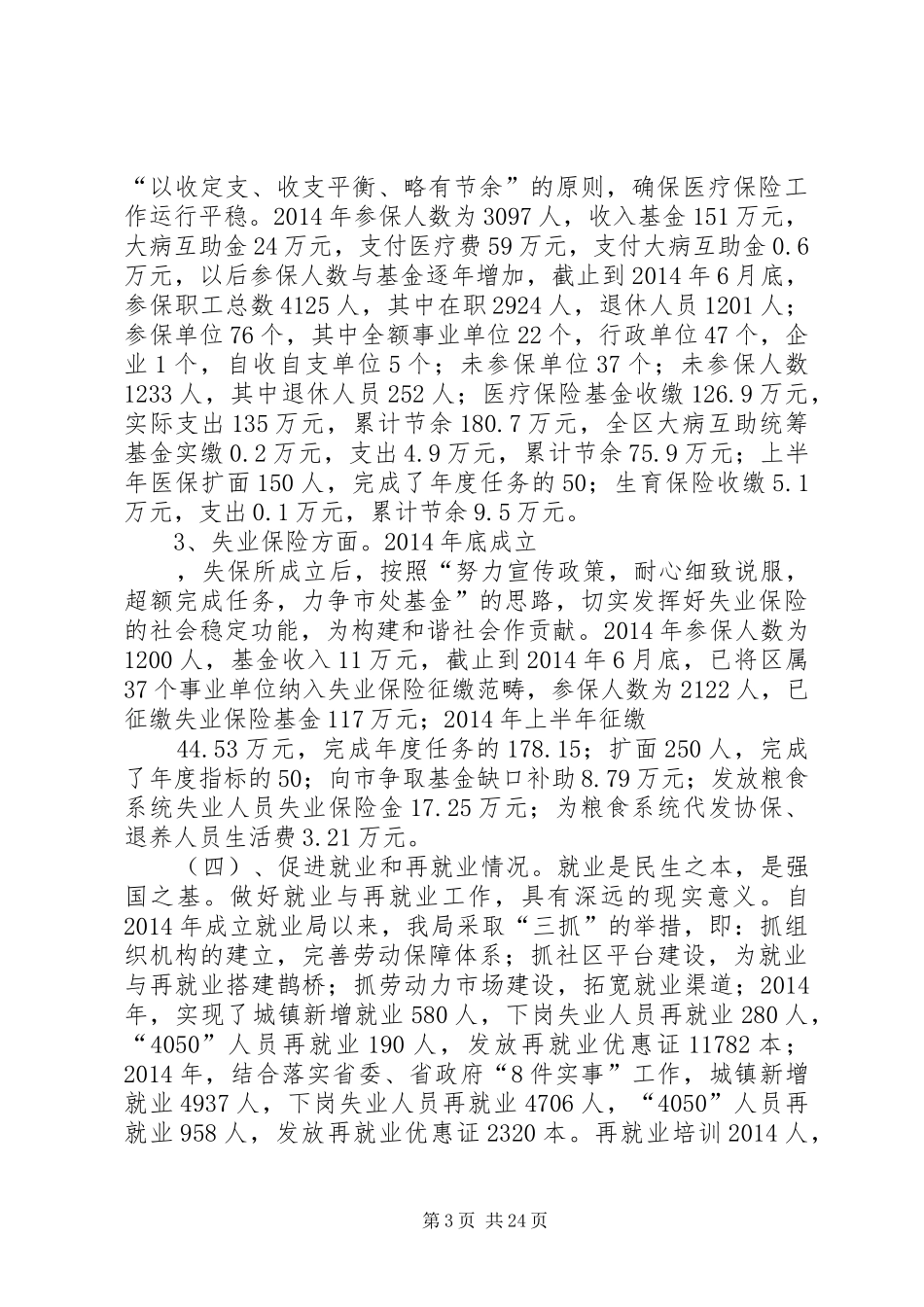 劳动和社会保障局落实《劳动法》自查情况汇报(精选多篇)_第3页