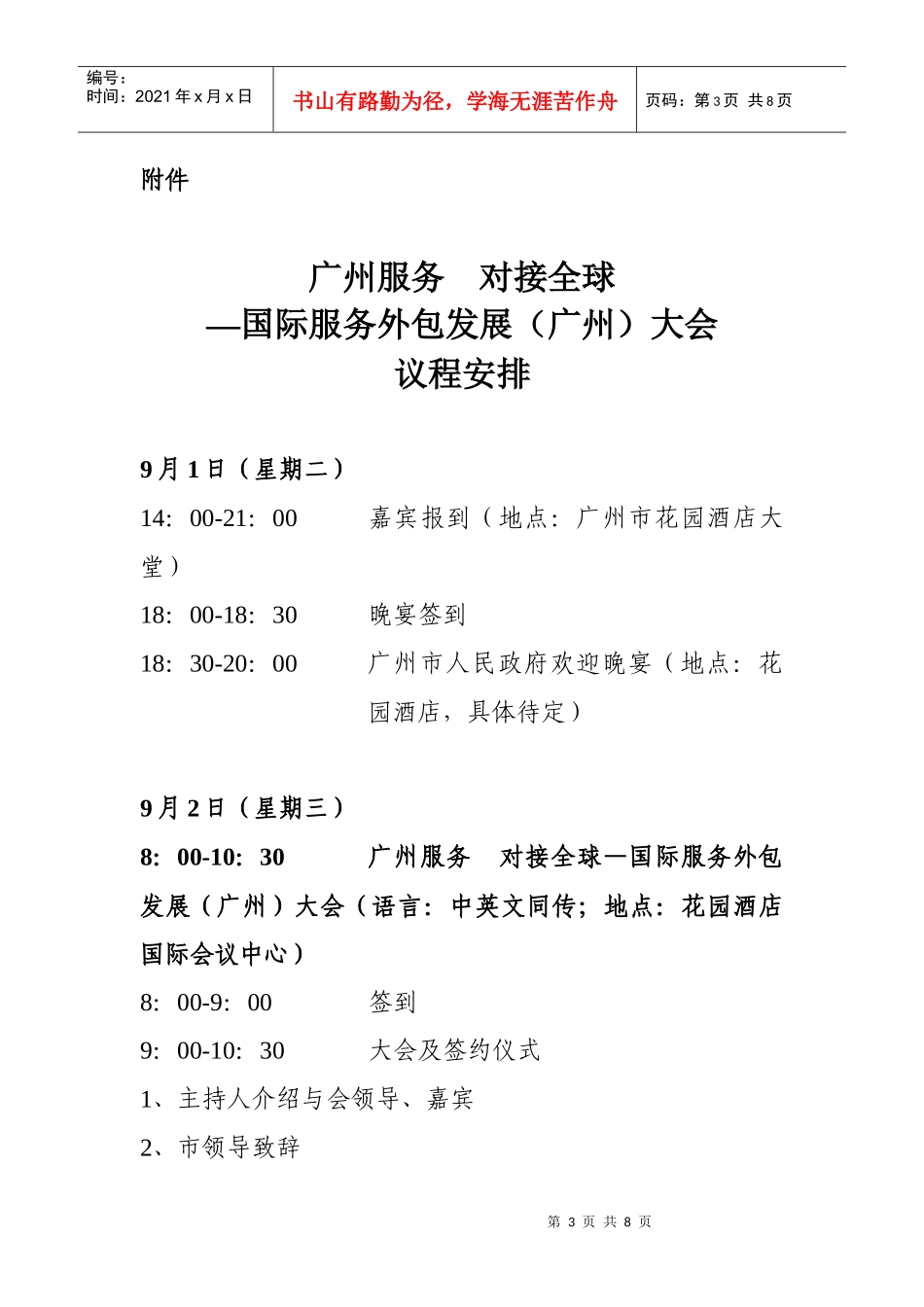 广州市对外贸易经济合作局_第3页