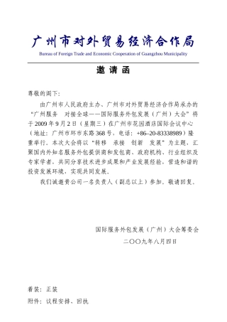 广州市对外贸易经济合作局