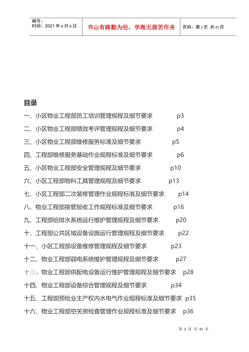 小区物业工程管理工作程序标准范本_第2页