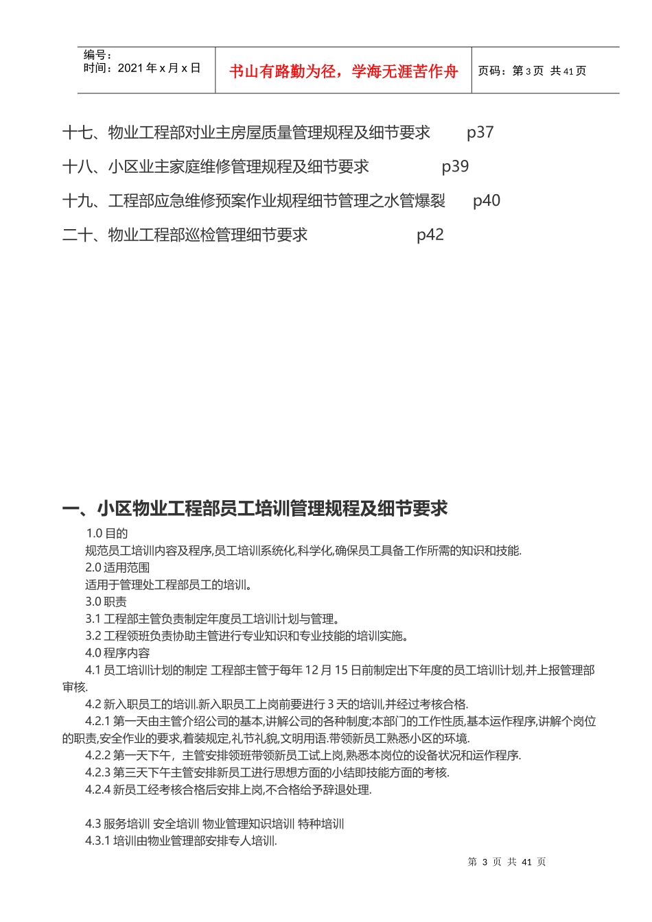 小区物业工程管理工作程序标准范本_第3页