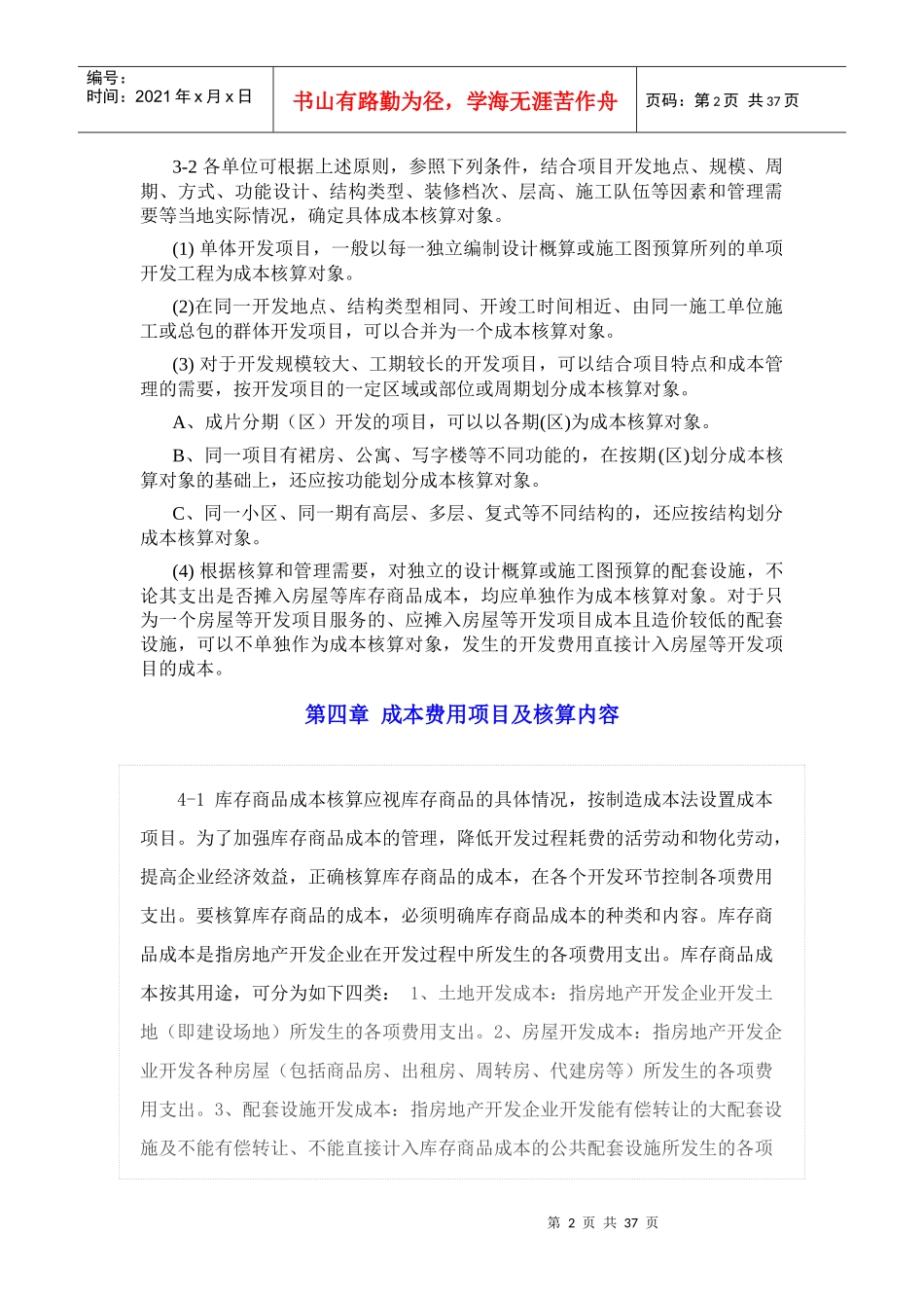 房地产成本核算规范_第2页