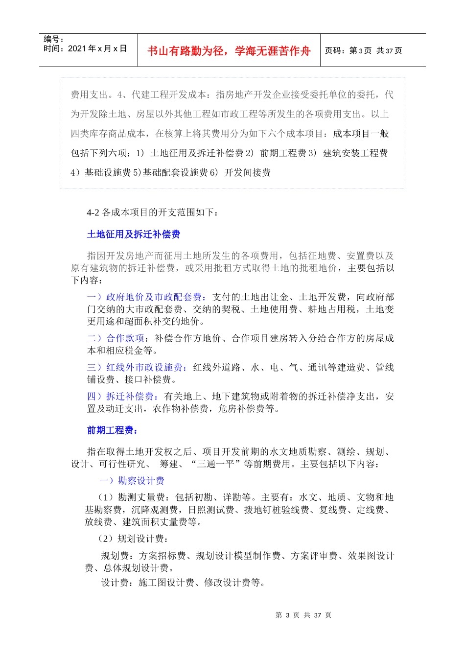 房地产成本核算规范_第3页