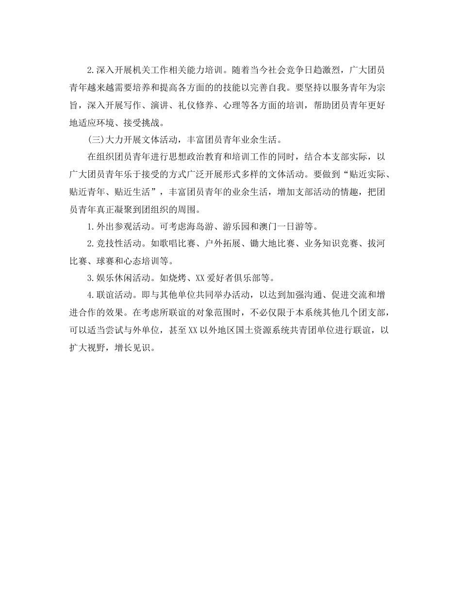 机关团支部下半年工作计划 _第2页