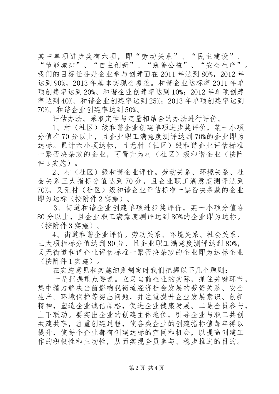 和谐企业创建工作交流汇报材料_第2页