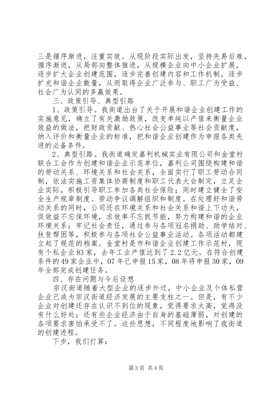 和谐企业创建工作交流汇报材料_第3页