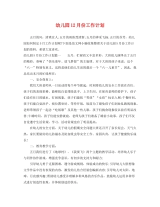 幼儿园12月份工作计划 