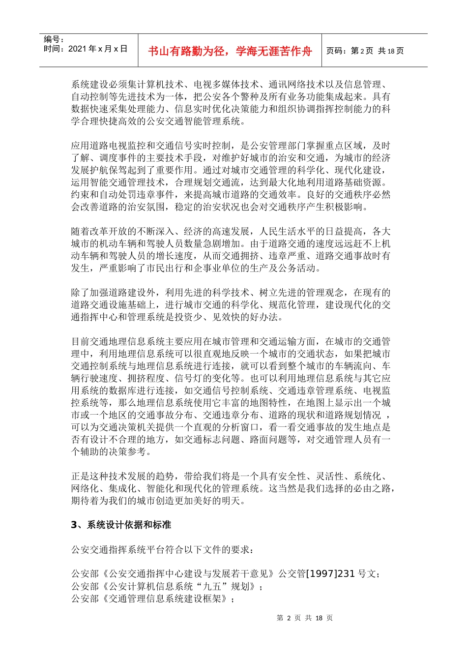 城市交通监控指挥中心解决方案_第2页