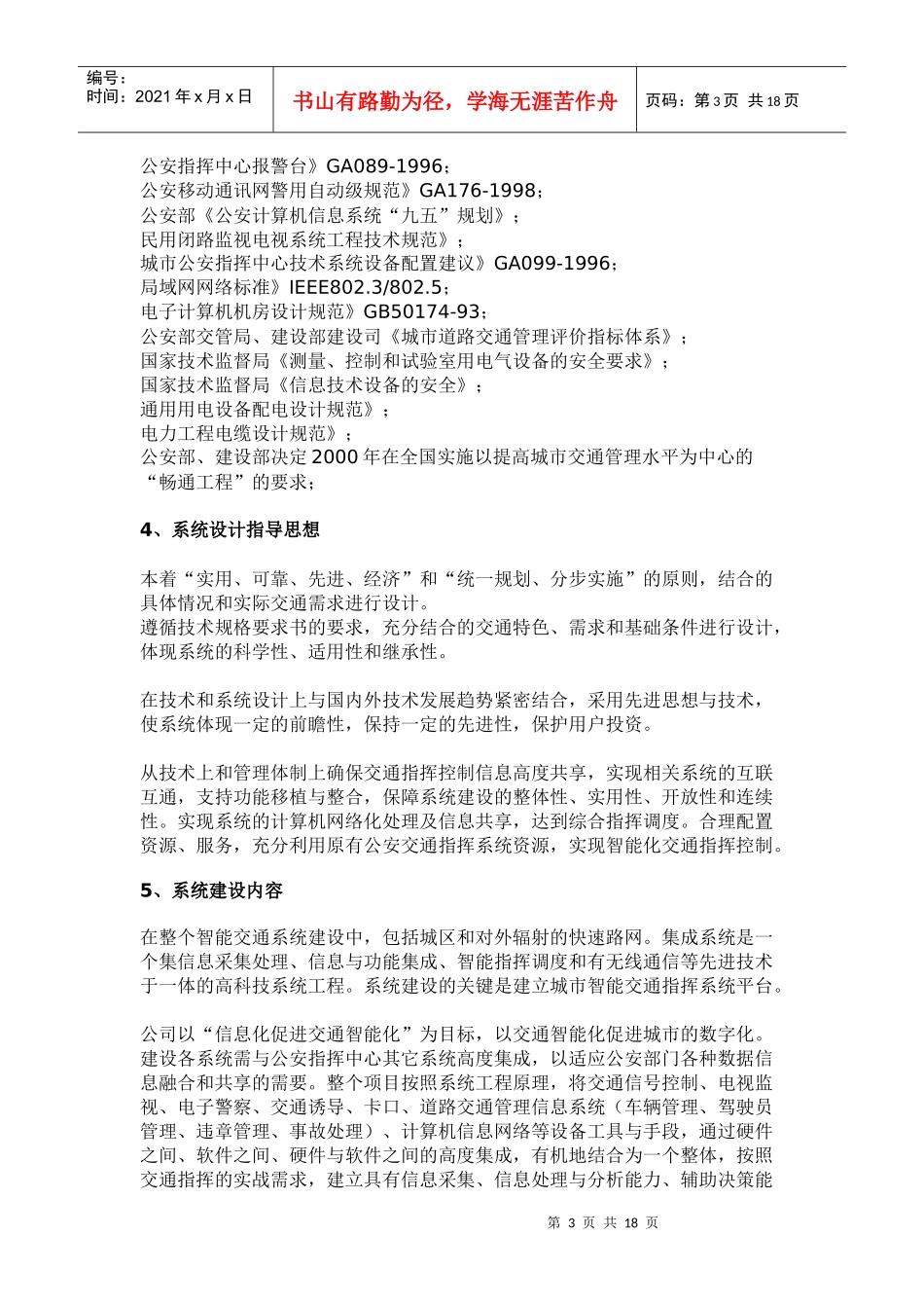 城市交通监控指挥中心解决方案_第3页