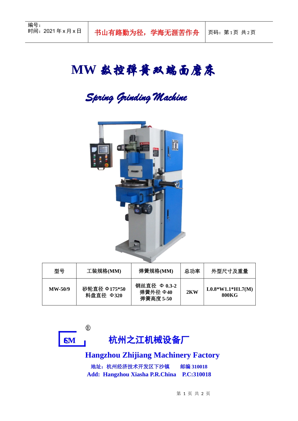 数控弹簧双端面磨床_第1页