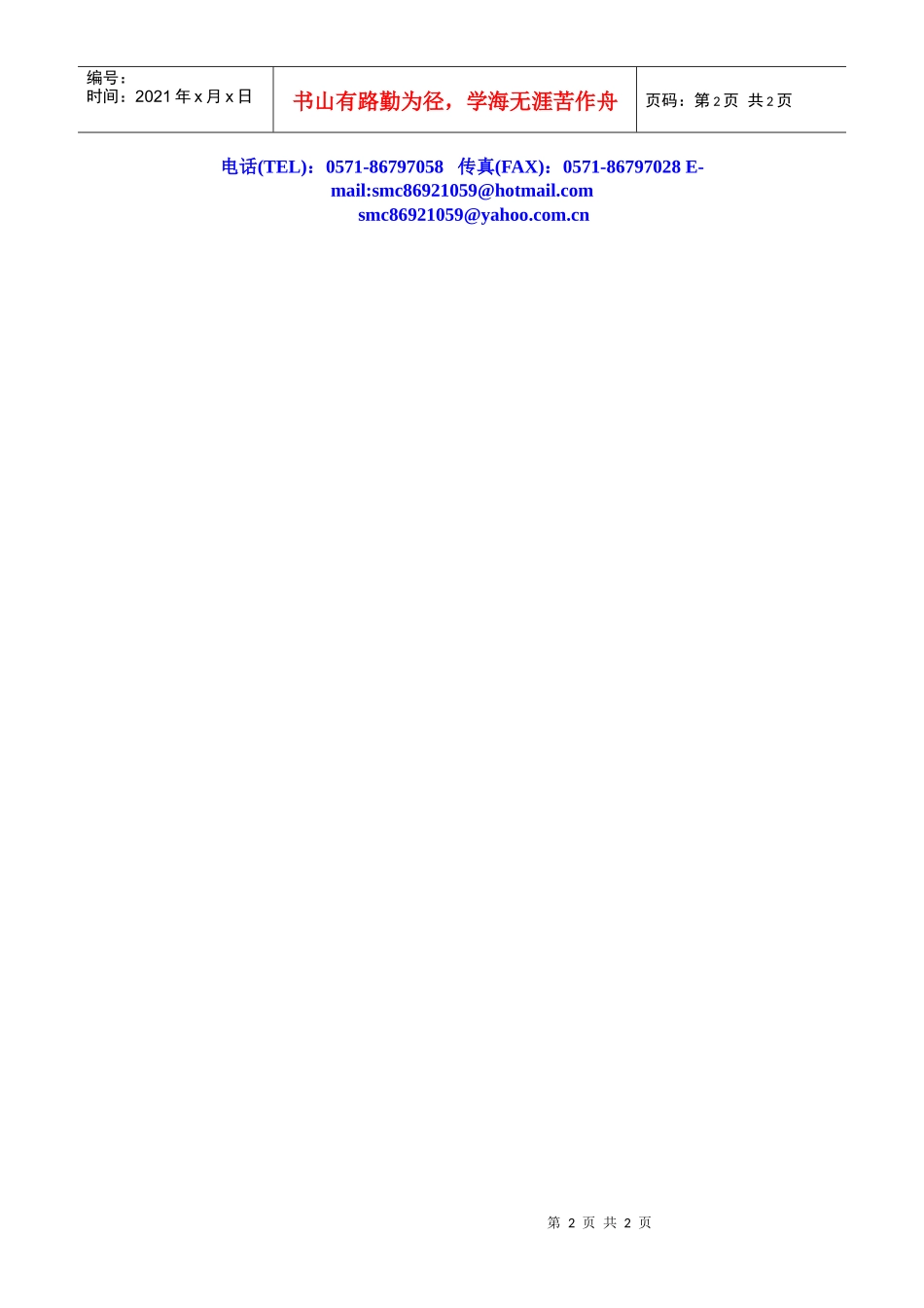 数控弹簧双端面磨床_第2页