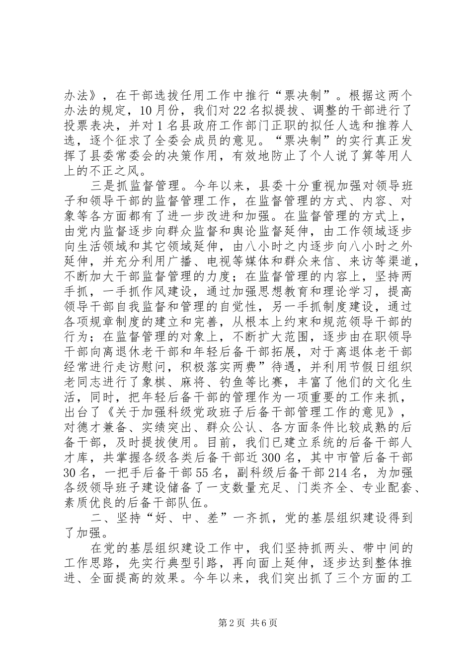 县委组织部的年度工作总结范文_第2页