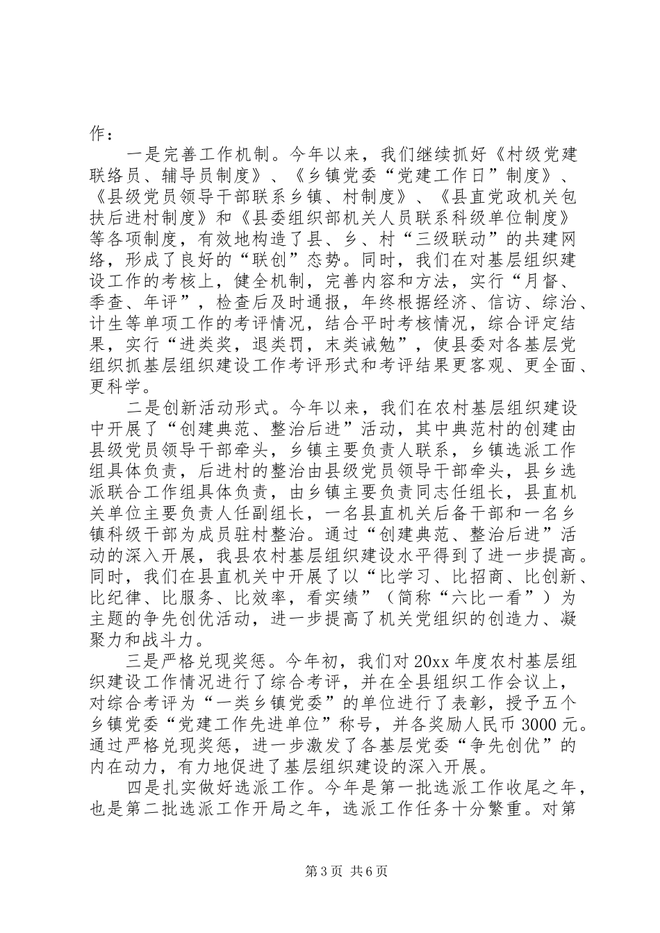 县委组织部的年度工作总结范文_第3页