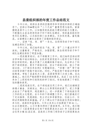 县委组织部的年度工作总结范文