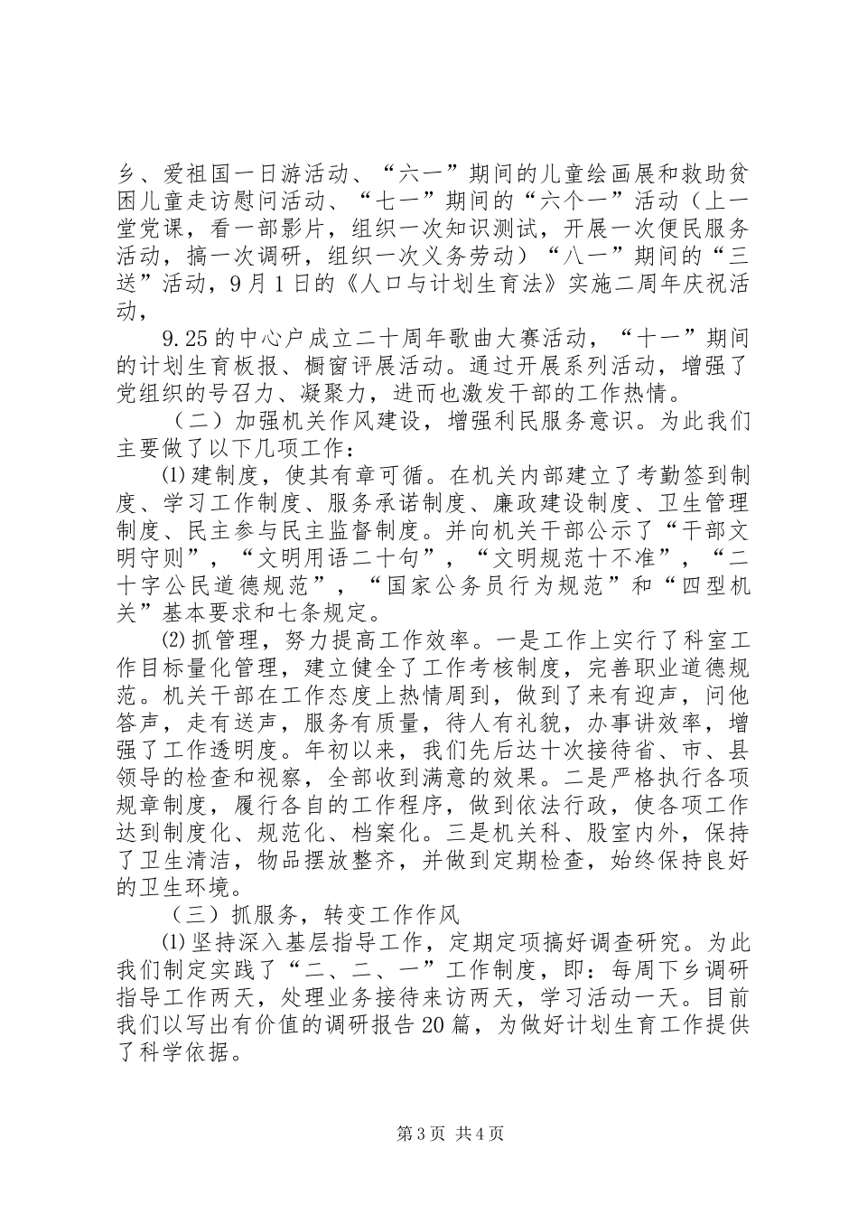 计生局关于申报精神文明建设先进单位的报告_第3页