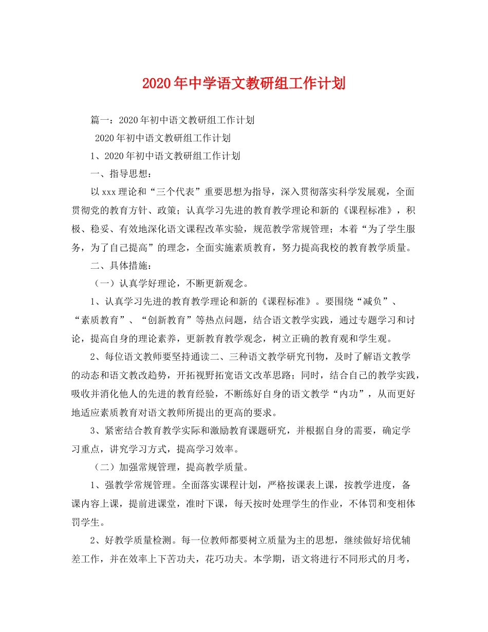 2020年语文教研组工作计划 _第1页