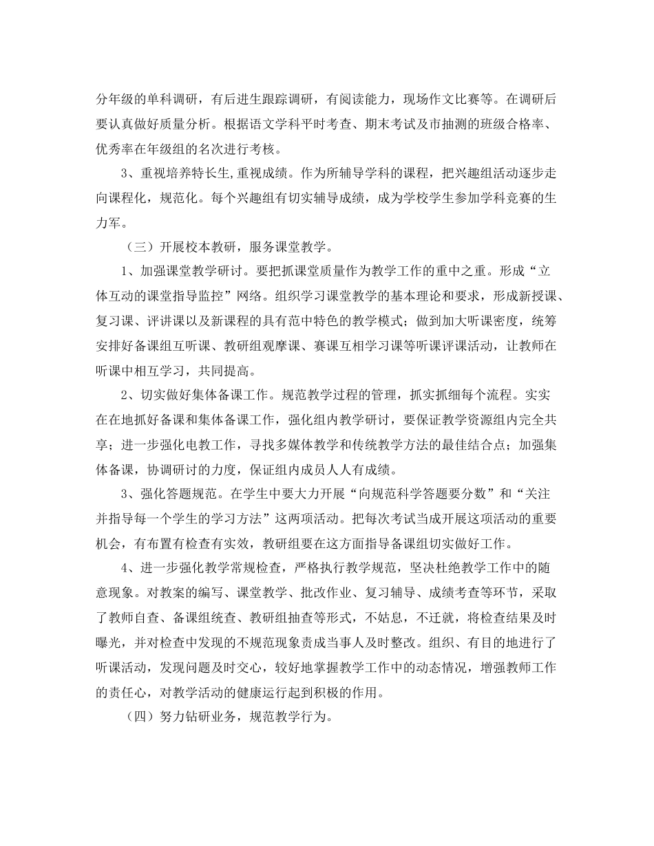 2020年语文教研组工作计划 _第2页