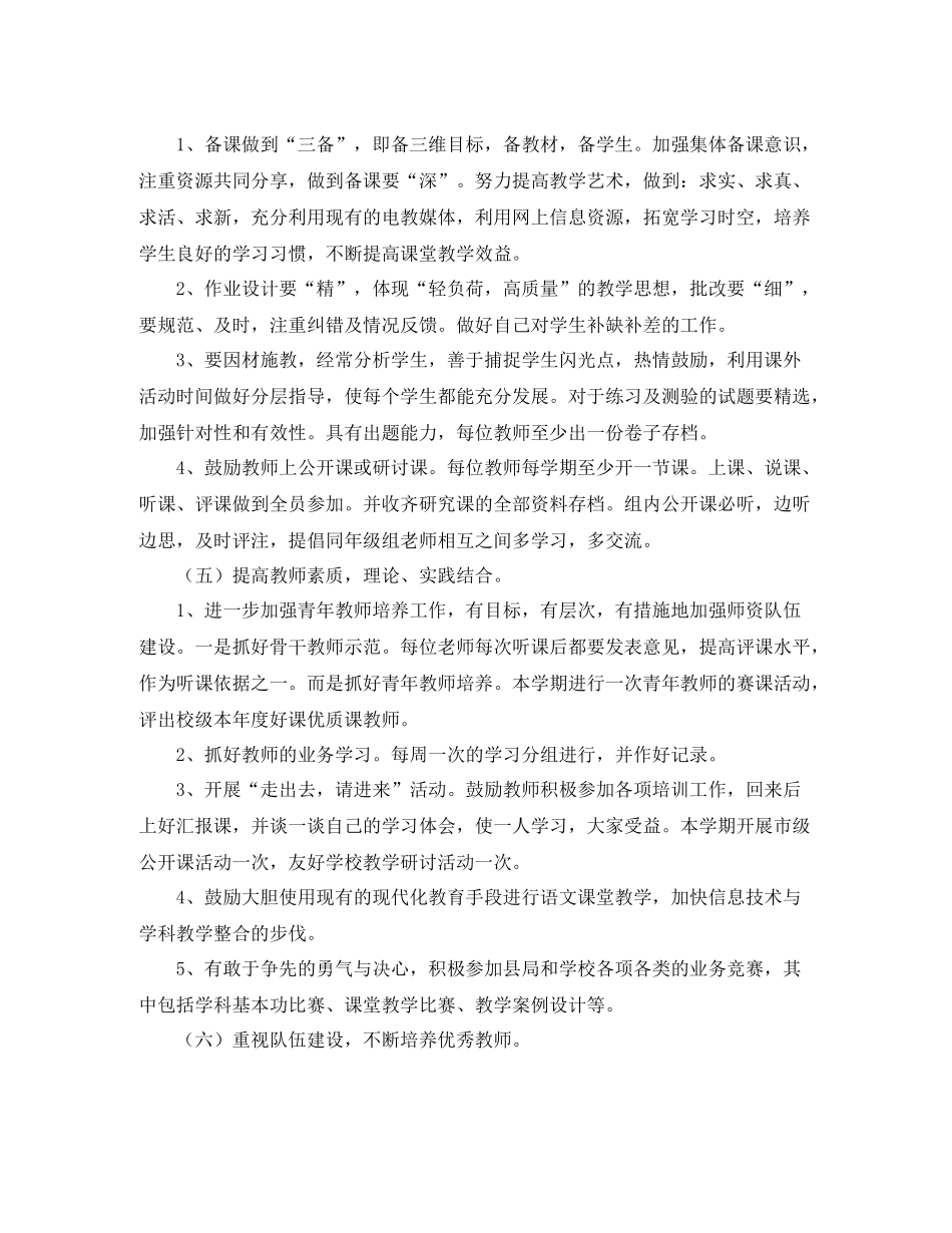 2020年语文教研组工作计划 _第3页