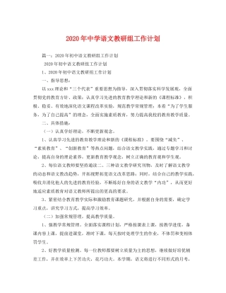 2020年语文教研组工作计划 
