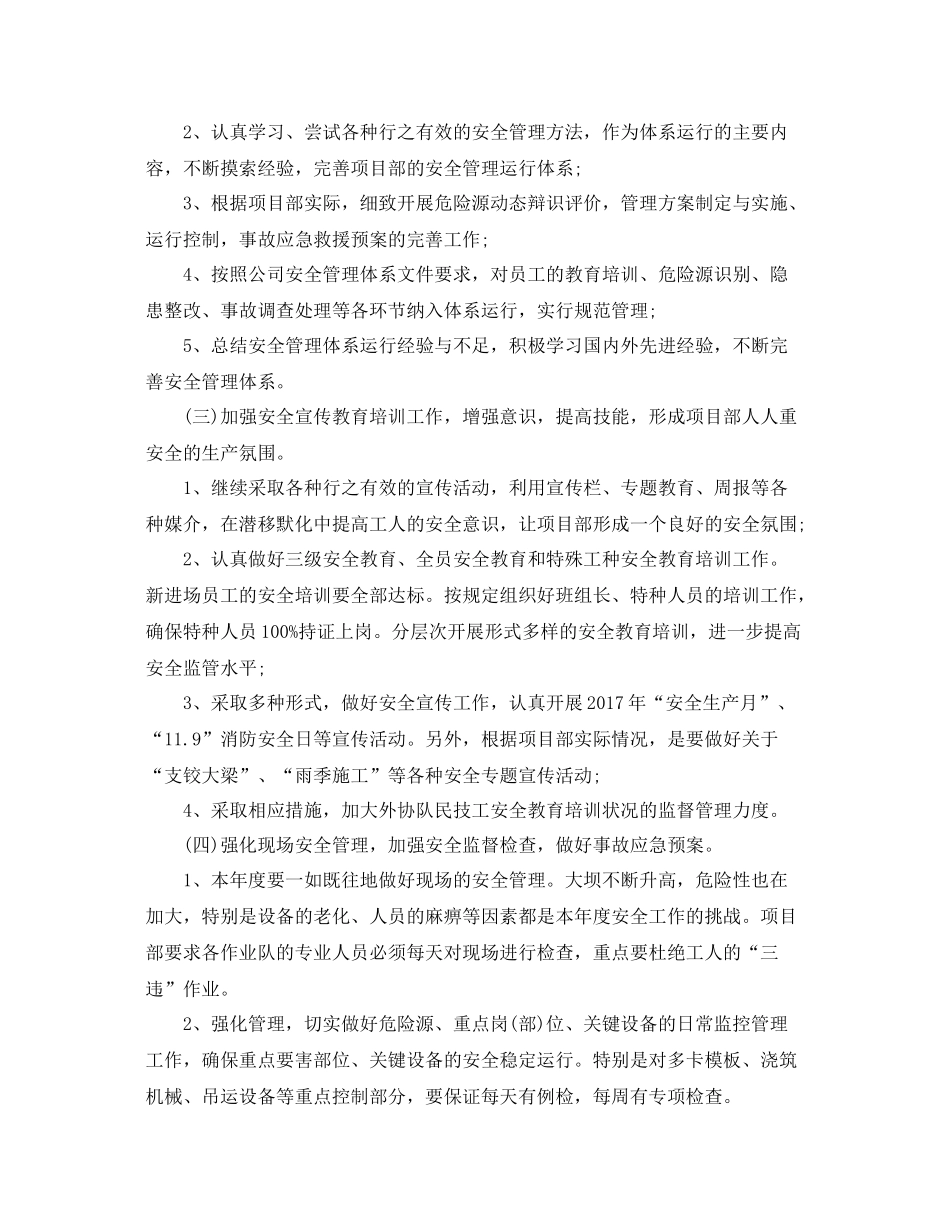 下半2020年项目部安全工作计划 _第2页