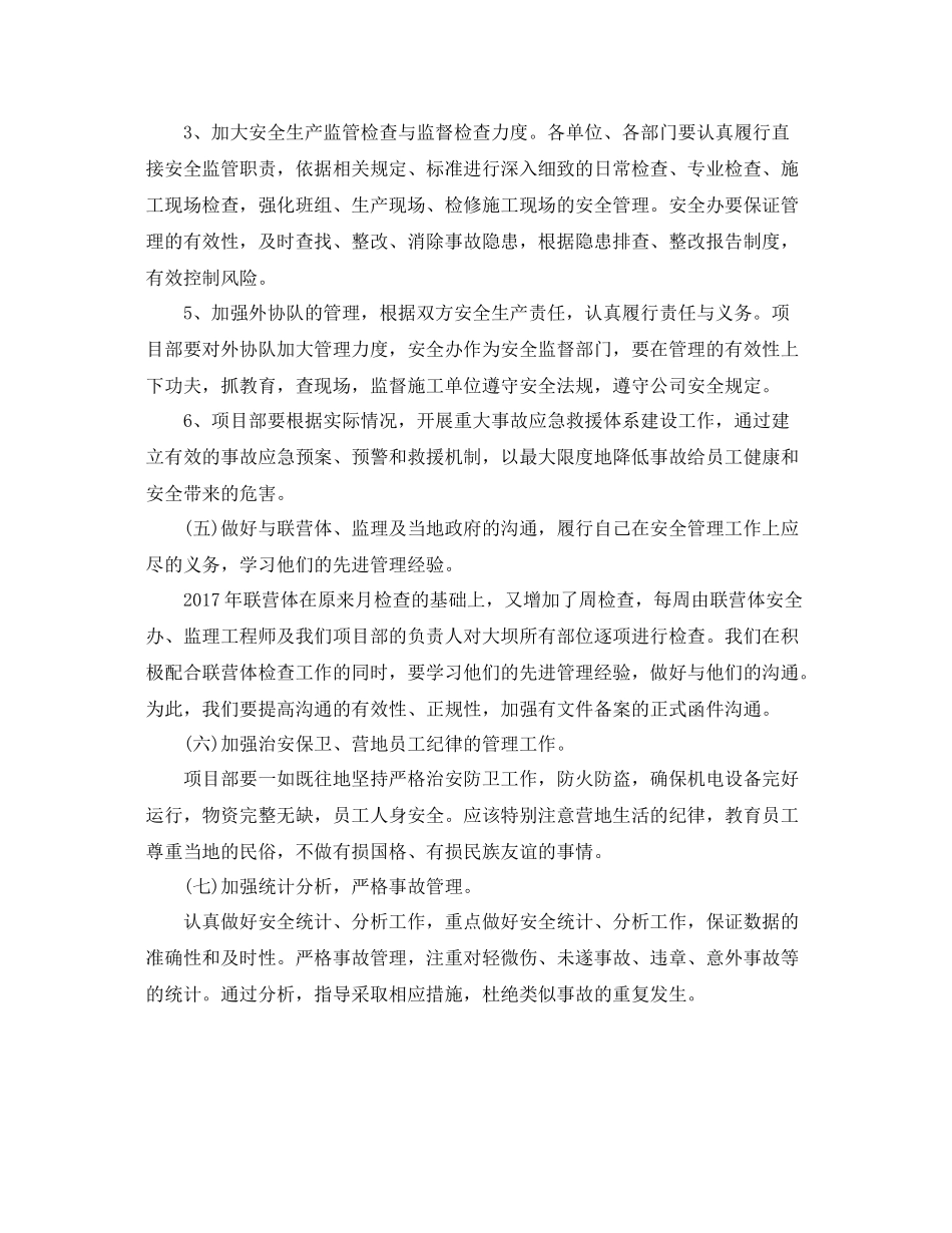 下半2020年项目部安全工作计划 _第3页