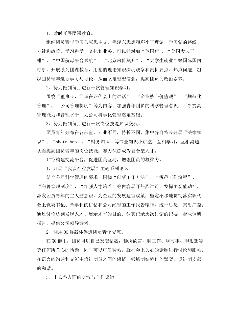 机关单位年团支部工作计划样本 _第2页