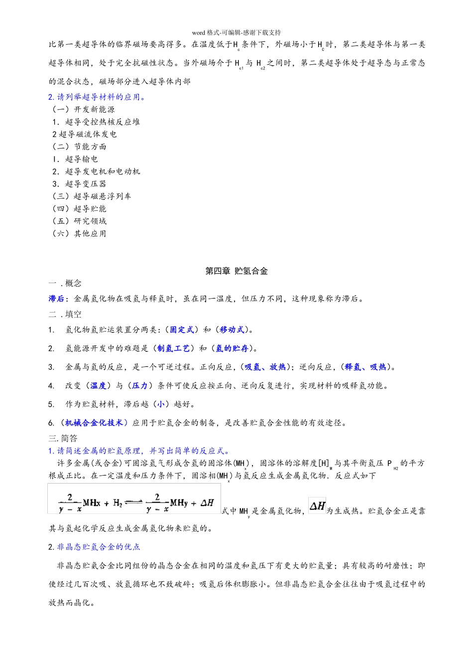 功能材料概论复习要点及试题_第2页