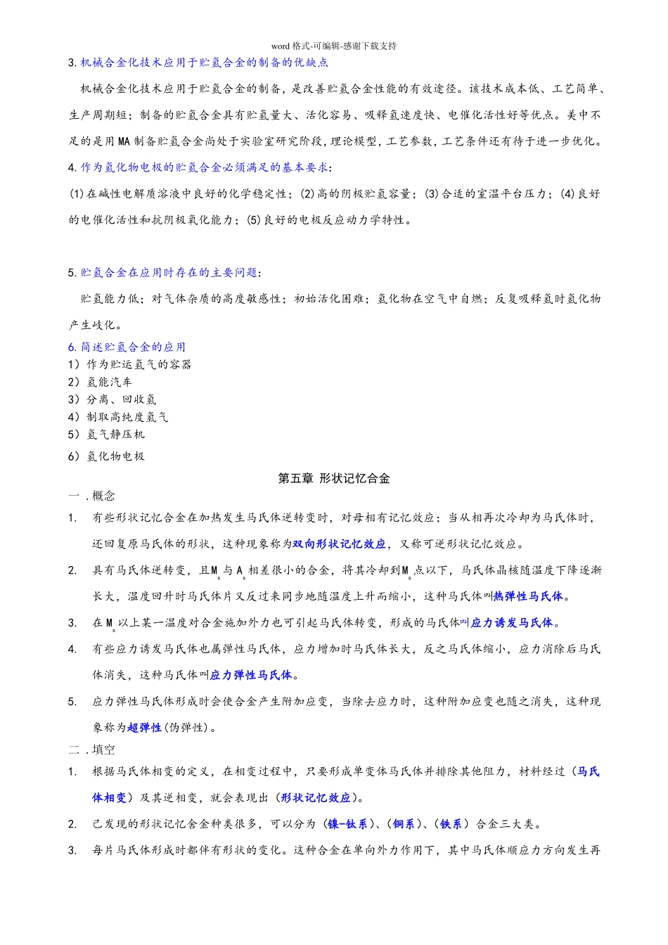 功能材料概论复习要点及试题_第3页