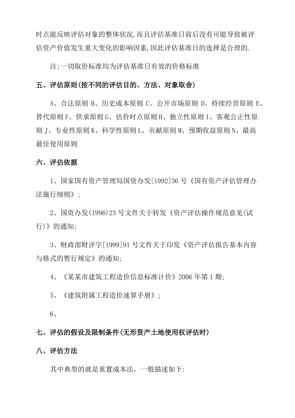 房屋资产评价报告范文_第2页