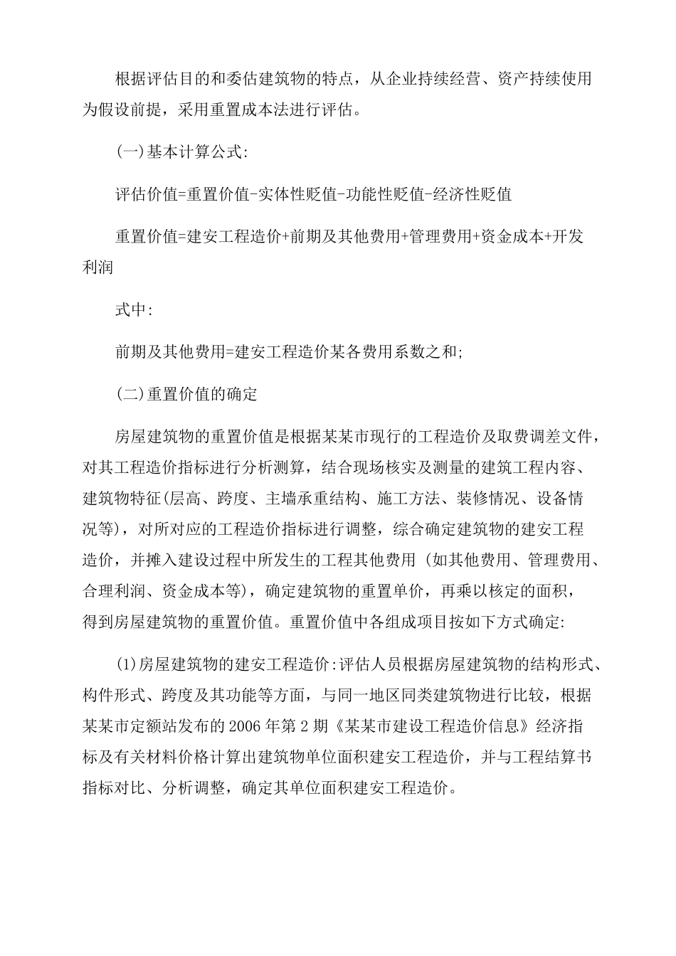 房屋资产评价报告范文_第3页